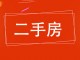 衡水市环保局住宅楼